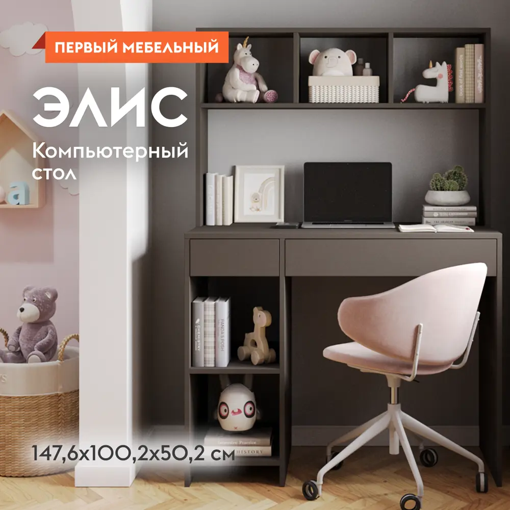 Фото Стол Первый мебельный Элис 100.2x147.6x50.2 см ЛДСП цвет графит Фото Стол Первый мебельный Элис 100.2x147.6x50.2 см ЛДСП цвет графит