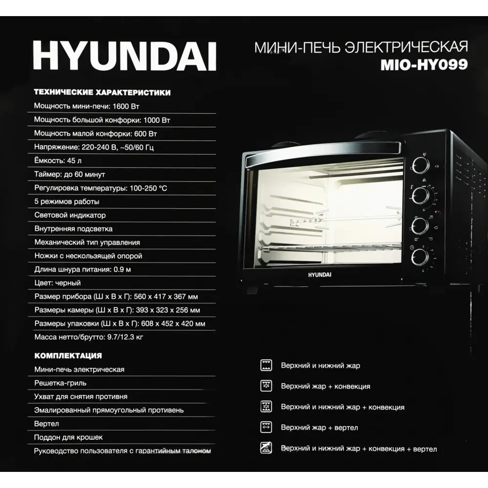 Фото 3 Духовой шкаф 2000 Вт Hyundai 1938376 56x47.1x36.7 см цвет черный