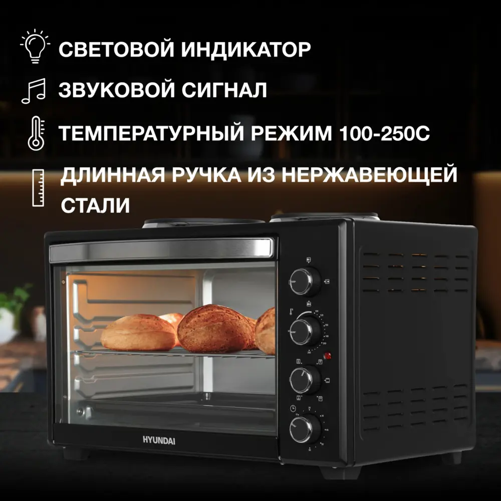 Фото 4 Духовой шкаф 2000 Вт Hyundai 1938376 56x47.1x36.7 см цвет черный