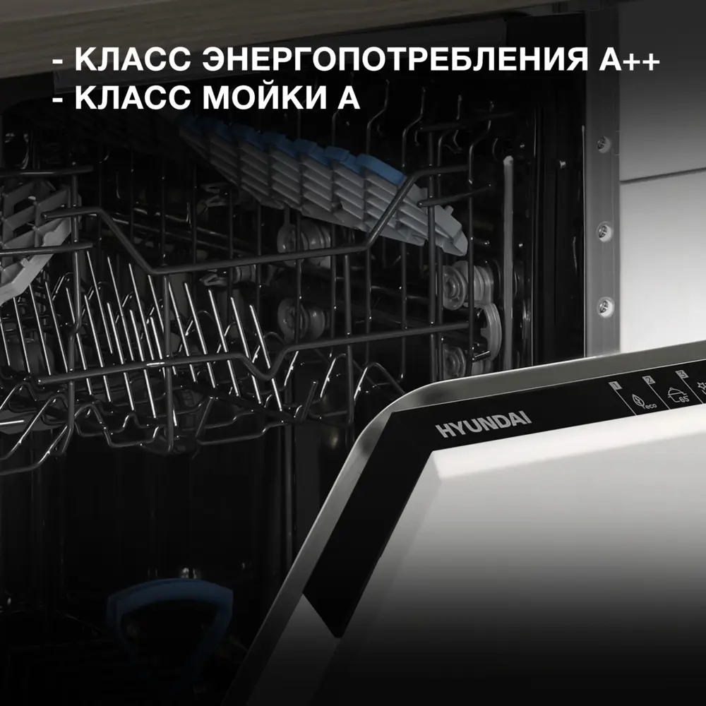 Фото 5 Встраиваемая посудомоечная машина Hyundai HBD 451 44.8 см 5 программ цвет белый Фото 5 Встраиваемая посудомоечная машина Hyundai HBD 451 44.8 см 5 программ цвет белый
