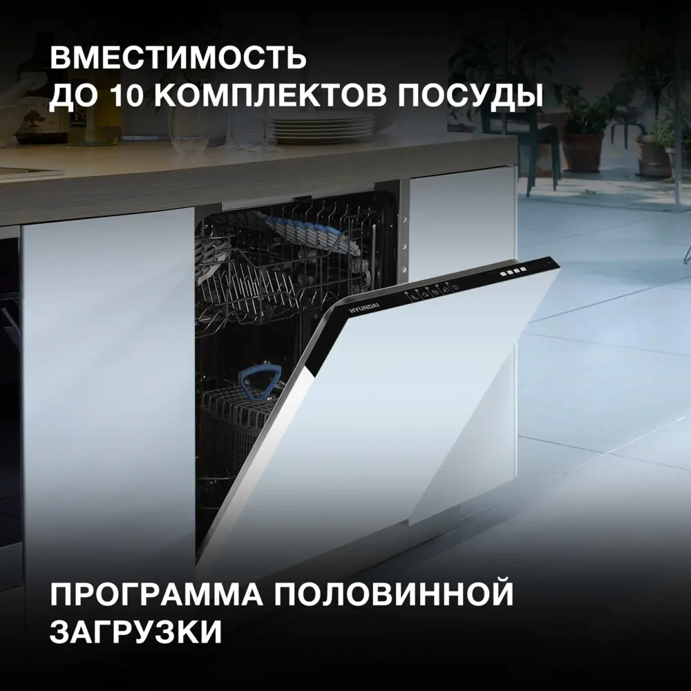 Фото 2 Встраиваемая посудомоечная машина Hyundai HBD 451 44.8 см 5 программ цвет белый Фото 2 Встраиваемая посудомоечная машина Hyundai HBD 451 44.8 см 5 программ цвет белый