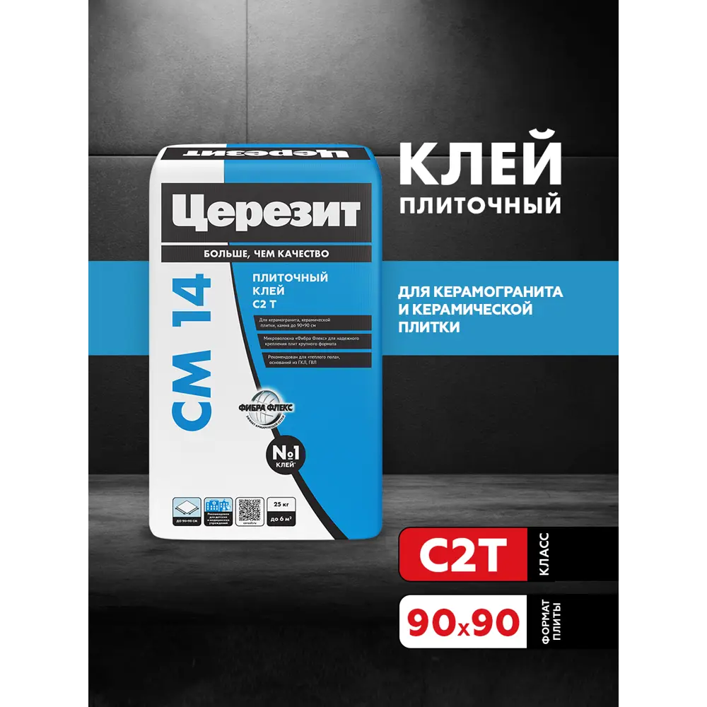 Фото Клей для плитки Церезит CM 14 Extra для плитки и керамогранита 25 кг Фото Клей для плитки Церезит CM 14 Extra для плитки и керамогранита 25 кг