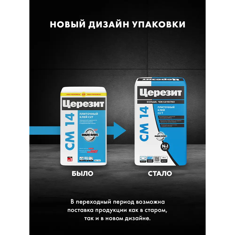 Фото 6 Клей для плитки Церезит CM 14 Extra для плитки и керамогранита 25 кг Фото 6 Клей для плитки Церезит CM 14 Extra для плитки и керамогранита 25 кг