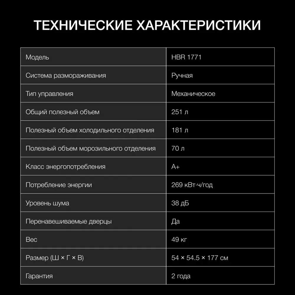 Фото 5 Встраиваемый холодильник Hyundai HBR 1771 54x177 см цвет белый Фото 5 Встраиваемый холодильник Hyundai HBR 1771 54x177 см цвет белый