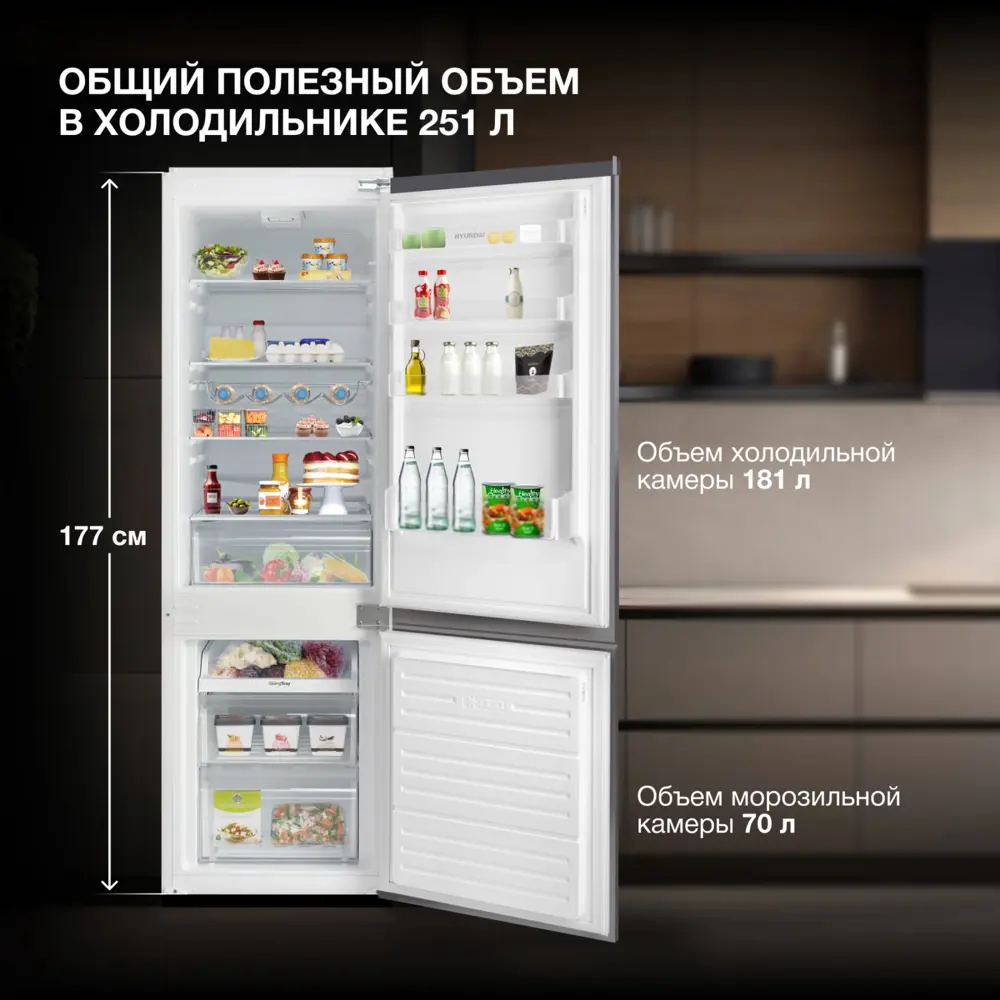 Фото 2 Встраиваемый холодильник Hyundai HBR 1771 54x177 см цвет белый Фото 2 Встраиваемый холодильник Hyundai HBR 1771 54x177 см цвет белый