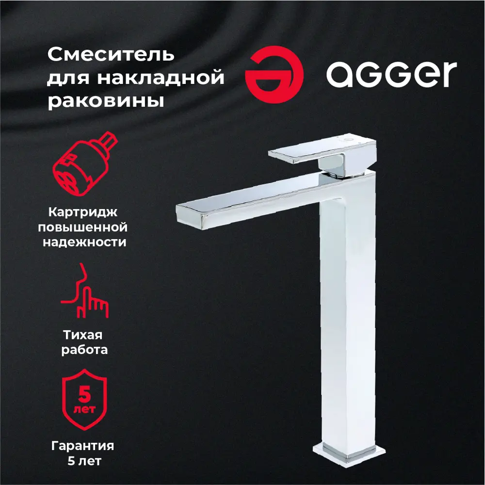 Фото 4 Смеситель для раковины Agger 28 TL-2812100 однорычажный высокий цвет хром Фото 4 Смеситель для раковины Agger 28 TL-2812100 однорычажный высокий цвет хром
