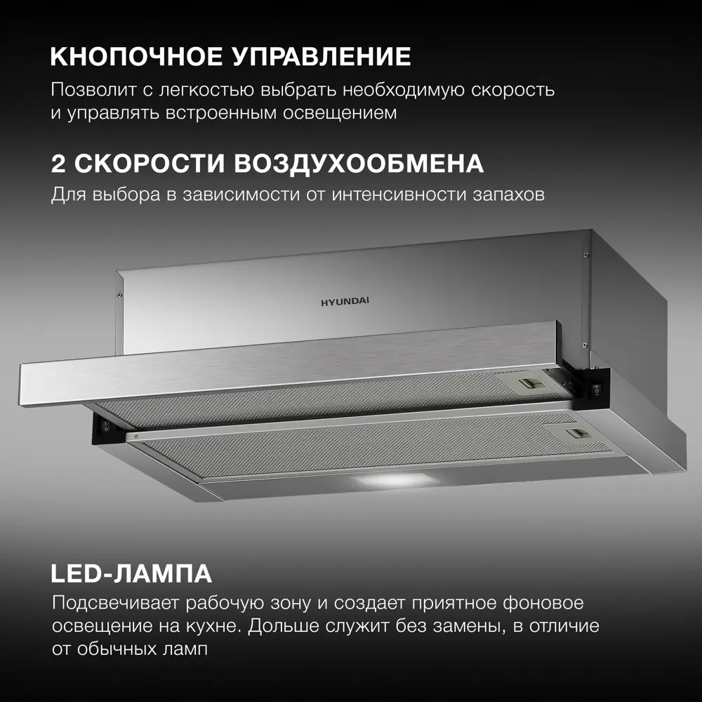 Фото 3 Встраиваемая вытяжка Hyundai HBH 6230 IX 59.5 см цвет серый/серебристый Фото 3 Встраиваемая вытяжка Hyundai HBH 6230 IX 59.5 см цвет серый/серебристый