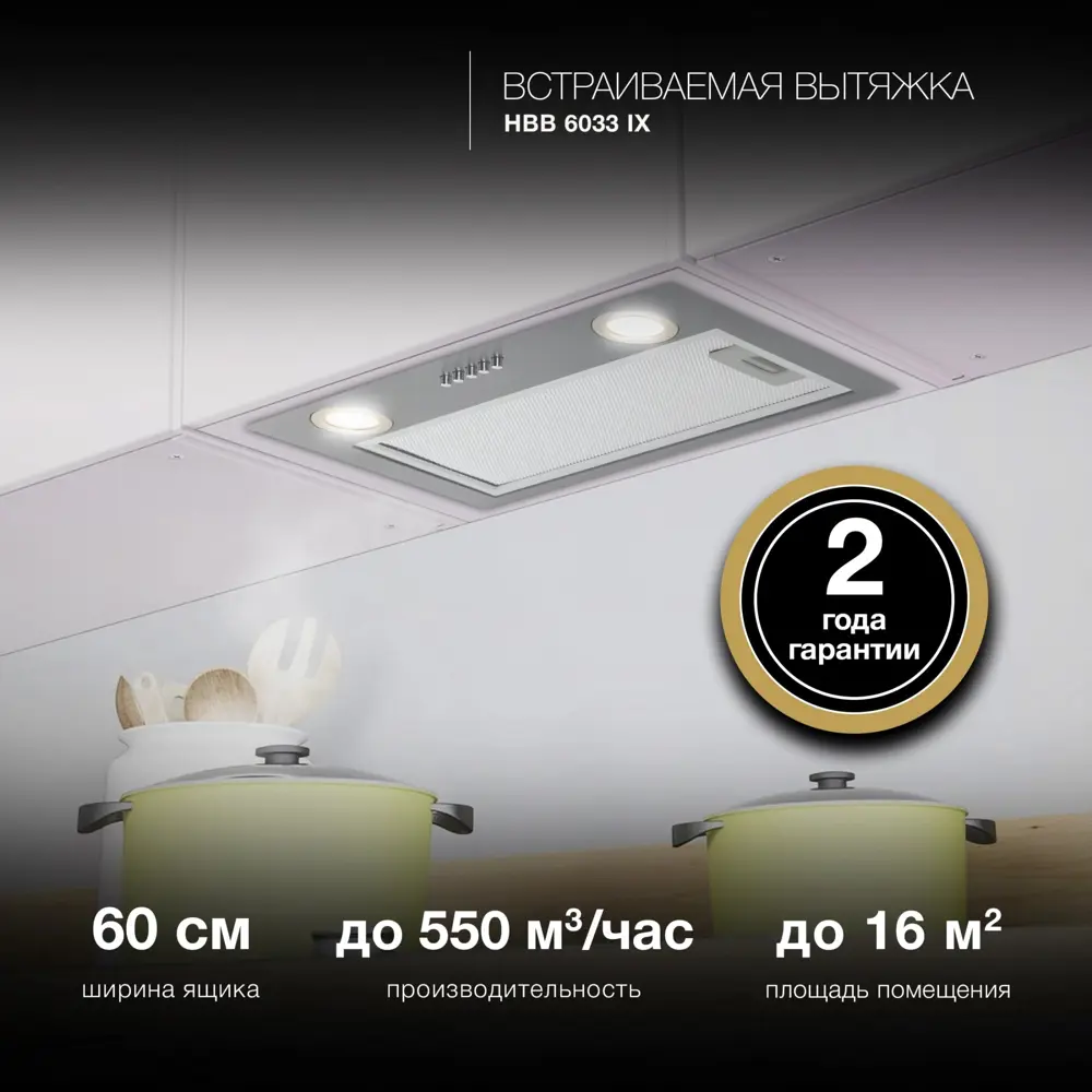 Фото Встраиваемая вытяжка Hyundai HBB 6033 IX 52.5 см цвет серый/серебристый Фото Встраиваемая вытяжка Hyundai HBB 6033 IX 52.5 см цвет серый/серебристый