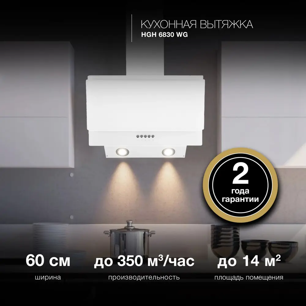 Фото Вытяжка Hyundai HGH 6830 WG 59.5 см цвет белый Фото Вытяжка Hyundai HGH 6830 WG 59.5 см цвет белый