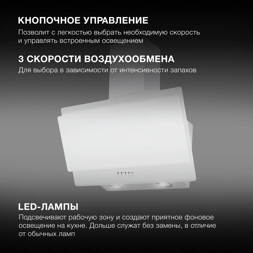 Фото 3 Вытяжка Hyundai HGH 6830 WG 59.5 см цвет белый Фото 3 Вытяжка Hyundai HGH 6830 WG 59.5 см цвет белый