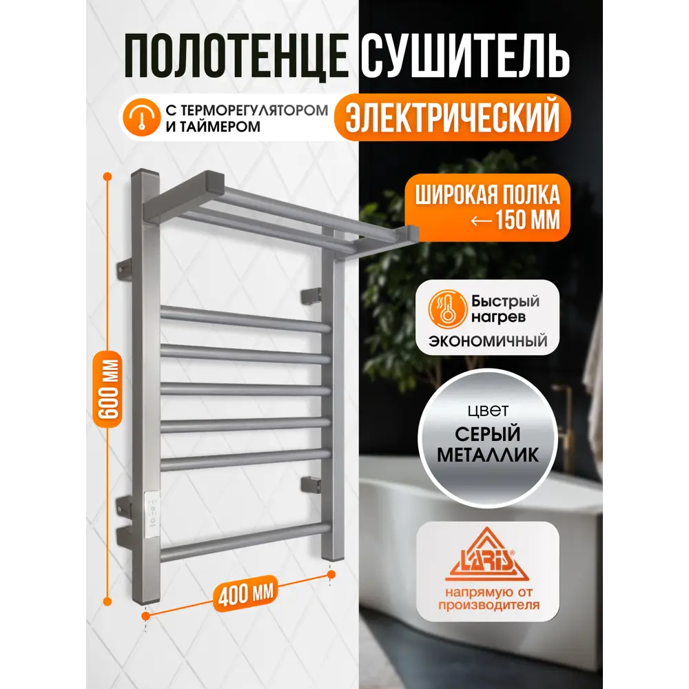 Фото Полотенцесушитель электрический Laris Иола с полкой ЧКС П8 левый 400x600 мм 135 Вт с терморегулятором и полкой лесенка цвет серый металлик Фото Полотенцесушитель электрический Laris Иола с полкой ЧКС П8 левый 400x600 мм 135 Вт с терморегулятором и полкой лесенка цвет серый металлик
