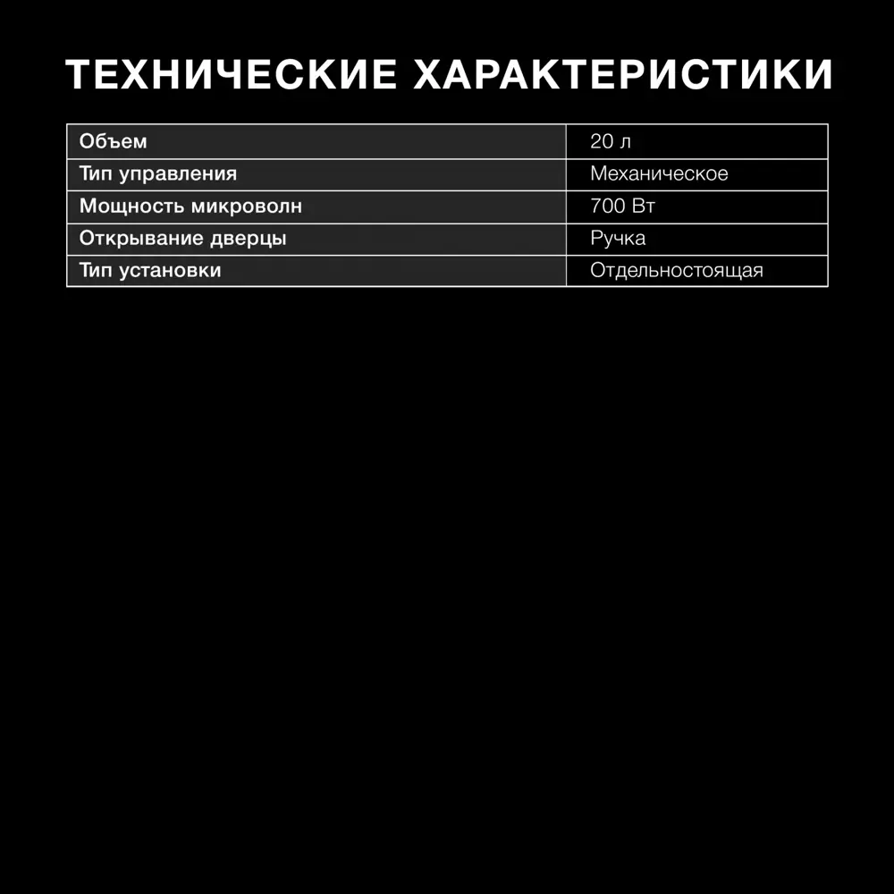 Фото 5 Отдельностоящая микроволновая печь Hyundai HYM-M2046 20 л 45.1x25.8x32.9 см цвет белый Фото 5 Отдельностоящая микроволновая печь Hyundai HYM-M2046 20 л 45.1x25.8x32.9 см цвет белый