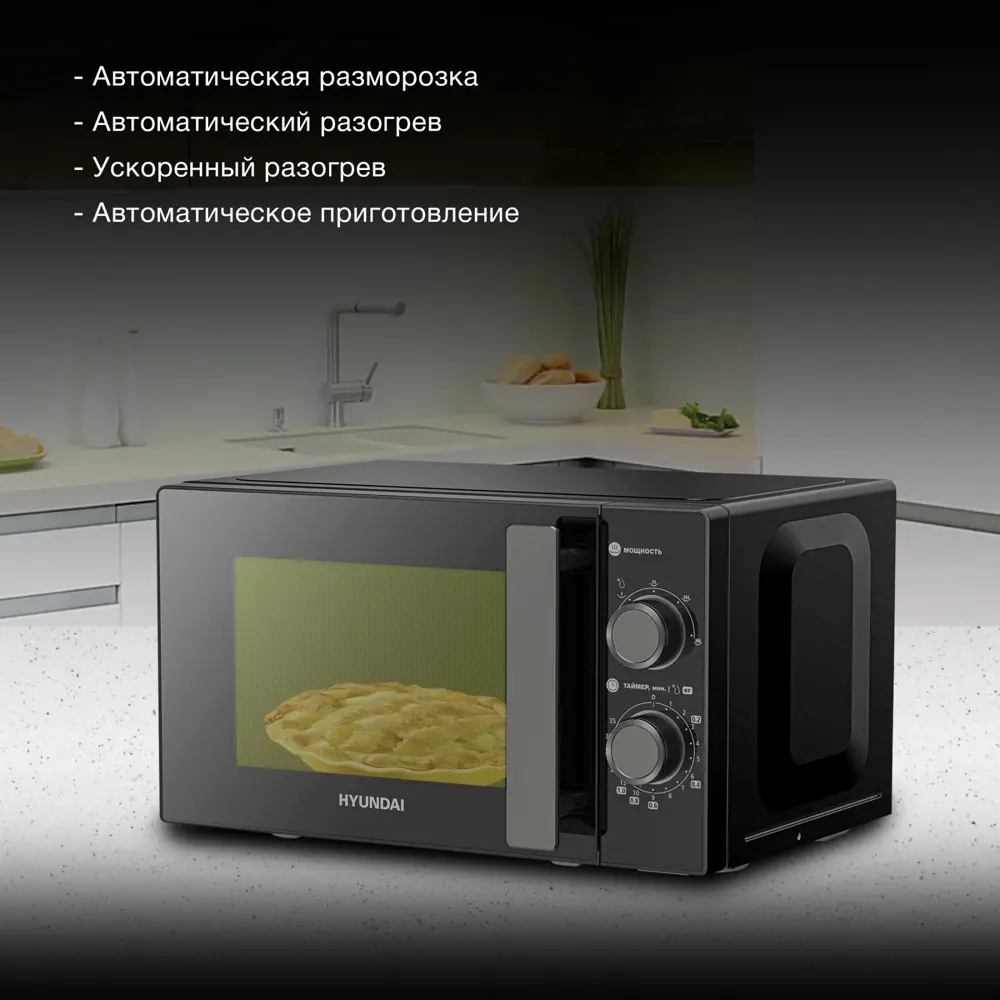 Фото 2 Отдельностоящая микроволновая печь Hyundai HYM-M2091 20 л 45.1x25.8x32.9 см цвет черный Фото 2 Отдельностоящая микроволновая печь Hyundai HYM-M2091 20 л 45.1x25.8x32.9 см цвет черный