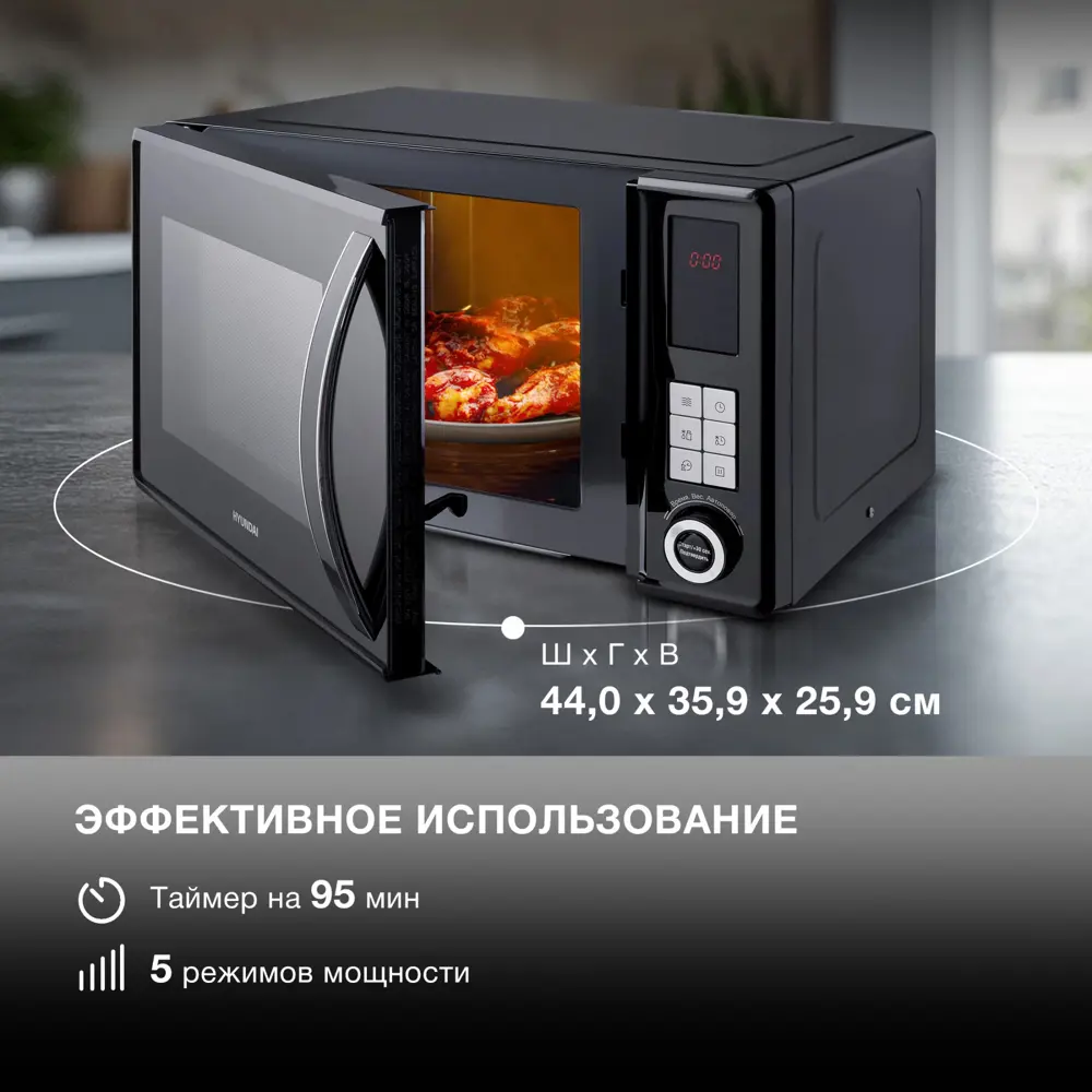 Фото 3 Отдельностоящая микроволновая печь Hyundai HYM-D3010 23 л 48.5x29.3x40.5 см цвет черный Фото 3 Отдельностоящая микроволновая печь Hyundai HYM-D3010 23 л 48.5x29.3x40.5 см цвет черный