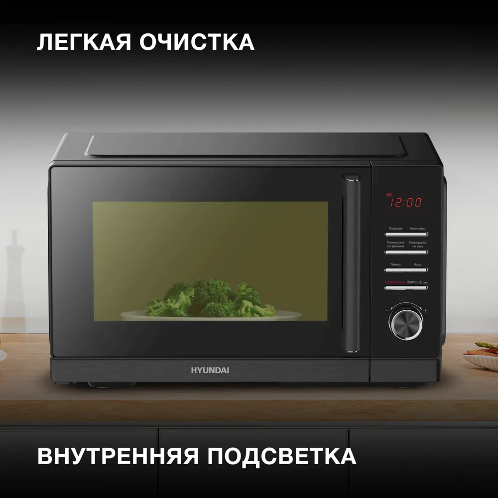 Фото 4 Отдельностоящая микроволновая печь Hyundai HYM-D3012 25 л 46.9x28x37.7 см цвет черный Фото 4 Отдельностоящая микроволновая печь Hyundai HYM-D3012 25 л 46.9x28x37.7 см цвет черный