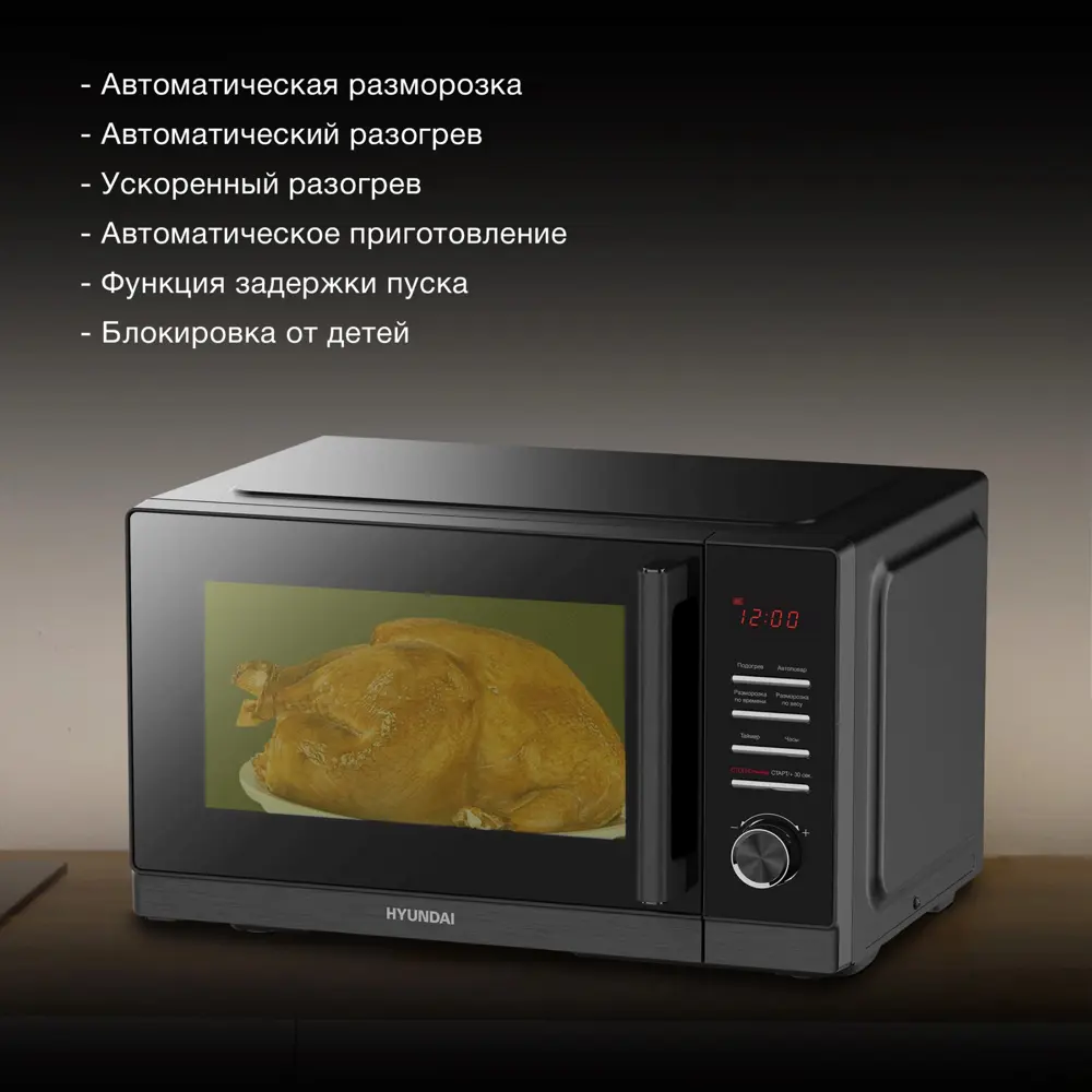 Фото 2 Отдельностоящая микроволновая печь Hyundai HYM-D3013 25 л 46x28x37.7 см цвет черный Фото 2 Отдельностоящая микроволновая печь Hyundai HYM-D3013 25 л 46x28x37.7 см цвет черный