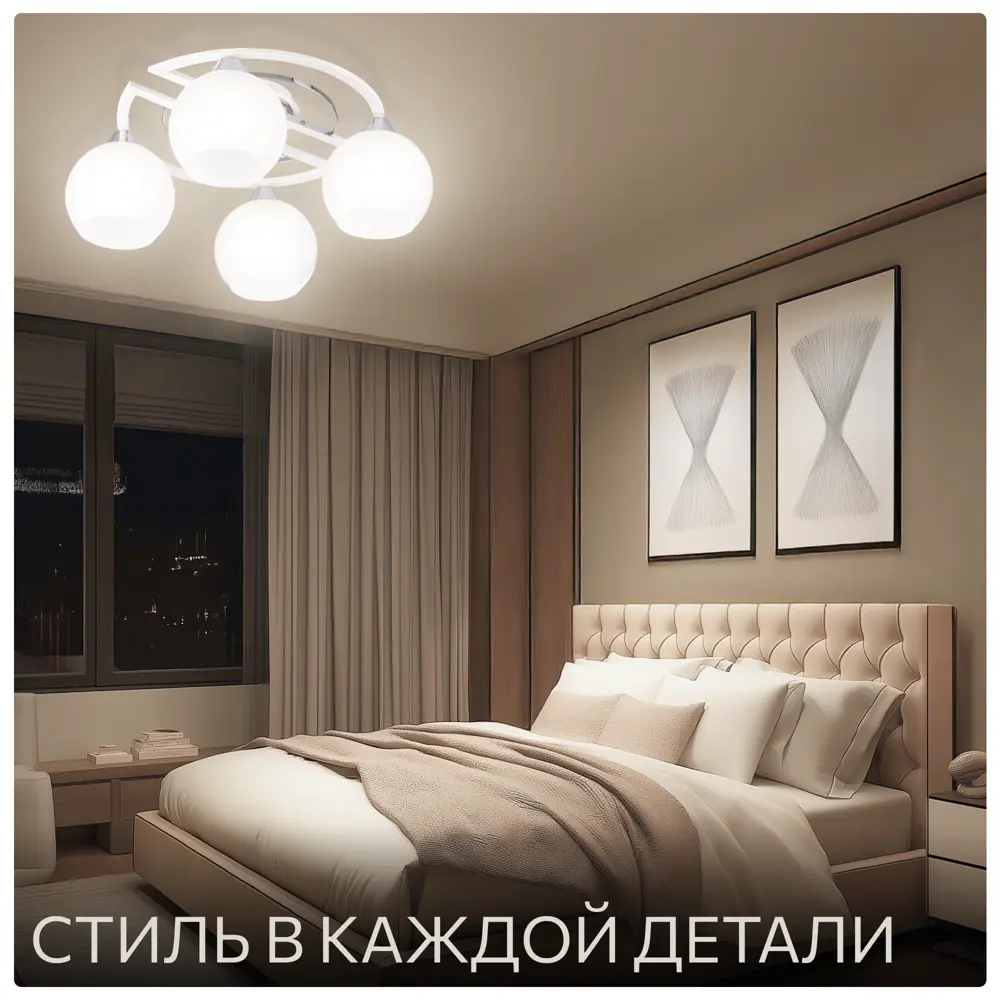 Фото 6 Люстра Citilux Отто CL121140 E27 4 лампы 14 м² Фото 6 Люстра Citilux Отто CL121140 E27 4 лампы 14 м²