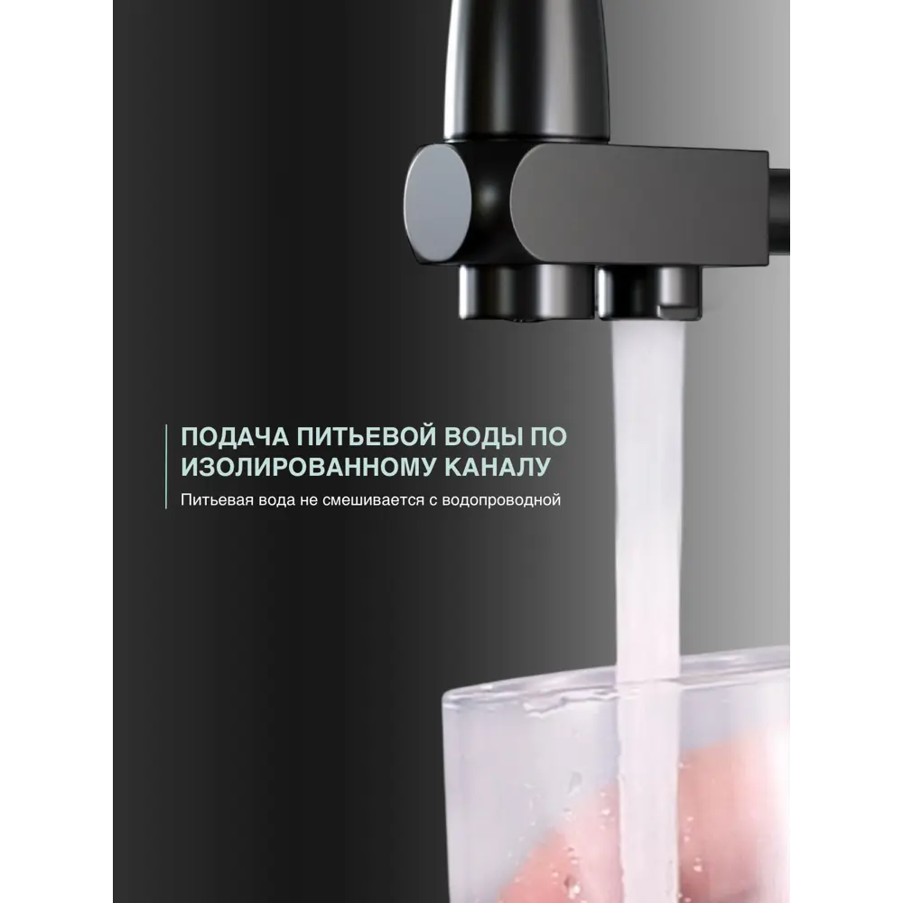Фото 6 Смеситель для кухни однорычажный Shimizu Water Filter Black smz 1006581 высота 45 см цвет черный Фото 6 Смеситель для кухни однорычажный Shimizu Water Filter Black smz 1006581 высота 45 см цвет черный