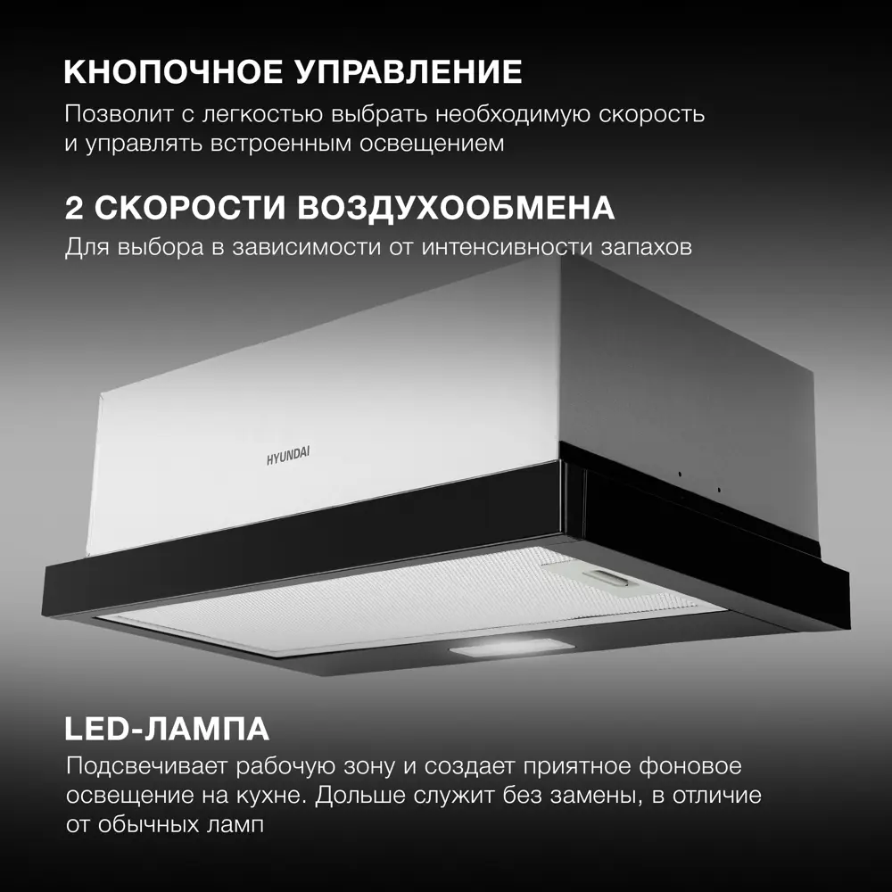 Фото 3 Встраиваемая вытяжка Hyundai HBH 6230 BK 59.5 см цвет черный Фото 3 Встраиваемая вытяжка Hyundai HBH 6230 BK 59.5 см цвет черный