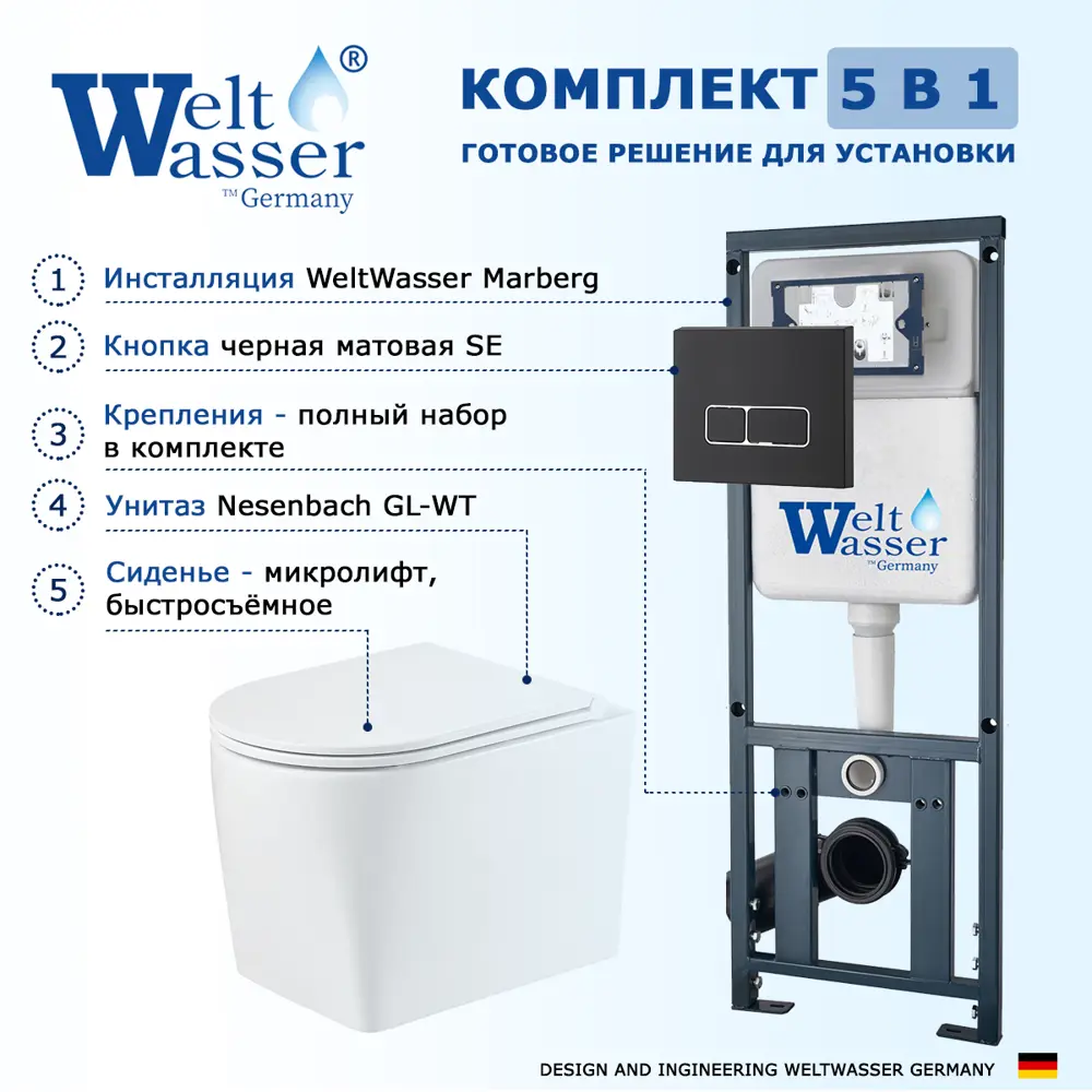 Фото 7 Комплект инсталляция с унитазом Weltwasser 513098 цвет белый