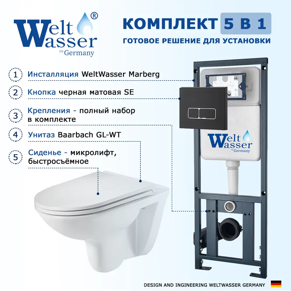 Фото 7 Комплект инсталляция с унитазом Weltwasser 513097 цвет белый Фото 7 Комплект инсталляция с унитазом Weltwasser 513097 цвет белый