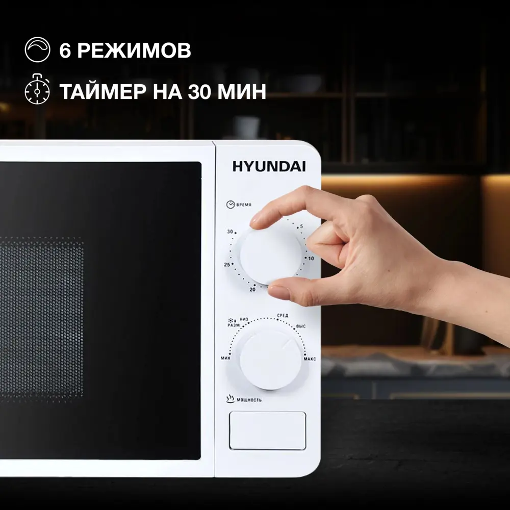 Фото 3 Отдельностоящая микроволновая печь Hyundai Hym-m2003 20 л 44.5x25.6x32.5 см цвет белый Фото 3 Отдельностоящая микроволновая печь Hyundai Hym-m2003 20 л 44.5x25.6x32.5 см цвет белый