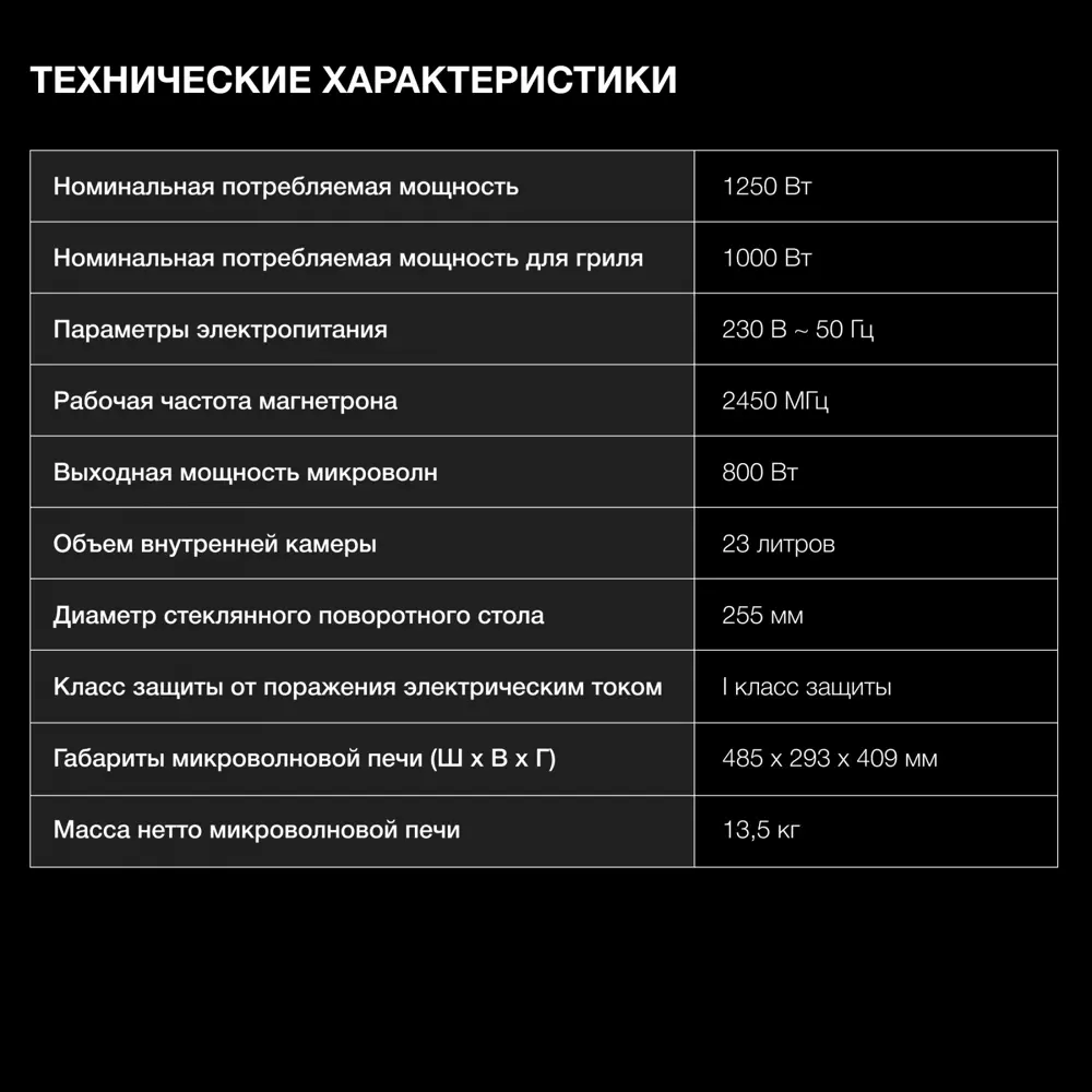 Фото 5 Отдельностоящая микроволновая печь Hyundai Hym-m2062 23 л 48.5x29.25x40.9 см цвет черный