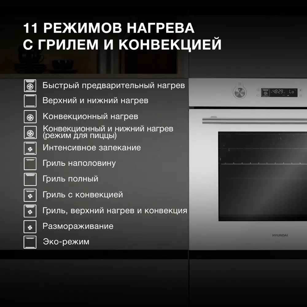 Фото 2 Электрический встраиваемый духовой шкаф Hyundai Heo 6648 wg 59x59x55 см цвет белый Фото 2 Электрический встраиваемый духовой шкаф Hyundai Heo 6648 wg 59x59x55 см цвет белый