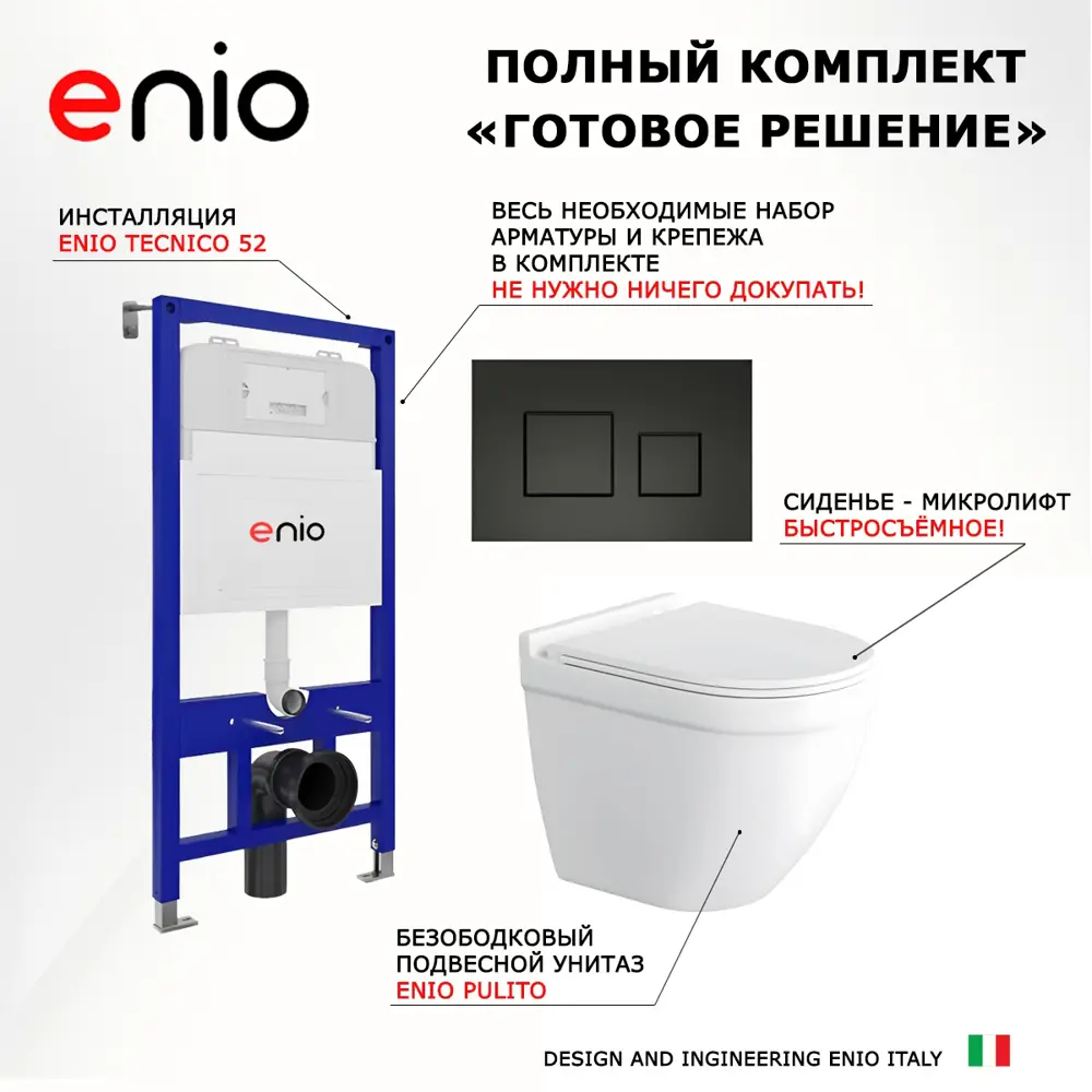 Фото 7 Комплект инсталляция с унитазом Enio 541635 цвет белый Фото 7 Комплект инсталляция с унитазом Enio 541635 цвет белый