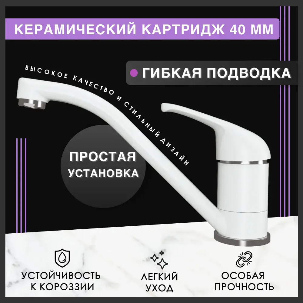 Фото 2 Смеситель для кухни Flortek Сити поворотный излив 15.6 см цвет белый Фото 2 Смеситель для кухни Flortek Сити поворотный излив 15.6 см цвет белый