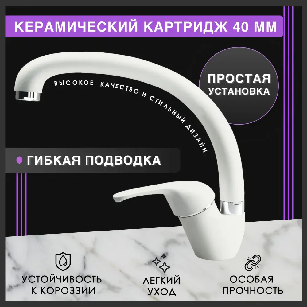 Фото 2 Смеситель для кухни Flortek Мили поворотный излив 24 см цвет белый Фото 2 Смеситель для кухни Flortek Мили поворотный излив 24 см цвет белый