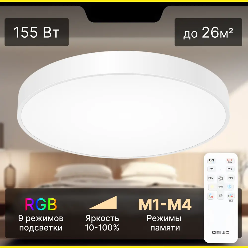 Фото Люстра потолочная светодиодная Citilux купер cl724155g0 пультом белый с пультом управления 30 м² регулируемый цвет света RGB цвет белый Фото Люстра потолочная светодиодная Citilux купер cl724155g0 пультом белый с пультом управления 30 м² регулируемый цвет света RGB цвет белый