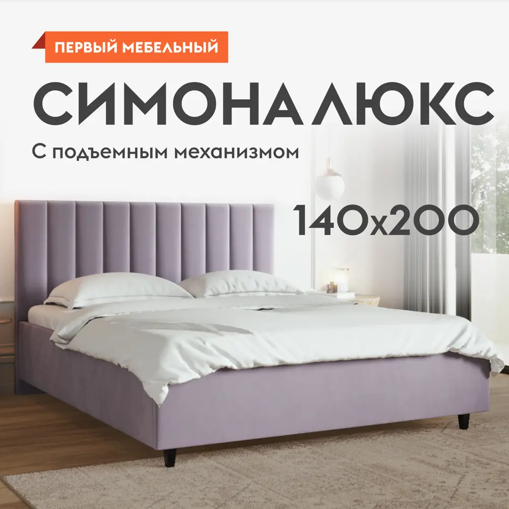 Фото Кровать с подъемным механизмом Первый Мебельный 152x113x216 см ЛДСП цвет фиолетовый 167159 Фото Кровать с подъемным механизмом Первый Мебельный 152x113x216 см ЛДСП цвет фиолетовый 167159