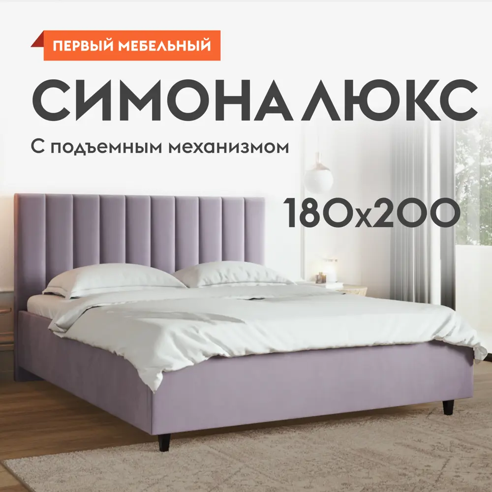 Фото Кровать с подъемным механизмом Первый Мебельный 192x113x216 см ЛДСП цвет фиолетовый 167161 Фото Кровать с подъемным механизмом Первый Мебельный 192x113x216 см ЛДСП цвет фиолетовый 167161