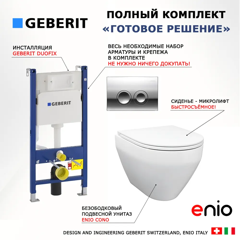 Фото 8 Комплект инсталляция с унитазом Geberit 553427 цвет белый Фото 8 Комплект инсталляция с унитазом Geberit 553427 цвет белый