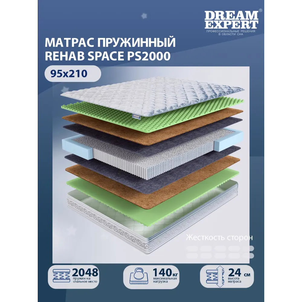 Фото 2 Матрас Dreamexpert Rehab Space PS2000 DEXDE7645393 95x210x24 см независимый пружинный блок 1-спальный Фото 2 Матрас Dreamexpert Rehab Space PS2000 DEXDE7645393 95x210x24 см независимый пружинный блок 1-спальный