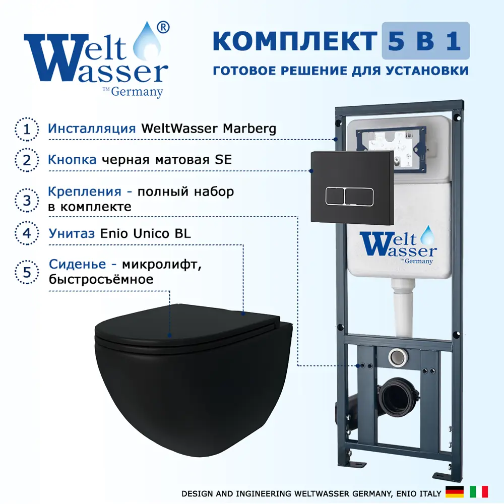 Фото 7 Комплект инсталляция с унитазом Weltwasser 558074 цвет черный Фото 7 Комплект инсталляция с унитазом Weltwasser 558074 цвет черный