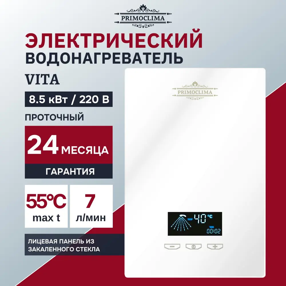 Фото Проточный водонагреватель электрический Primoclima PC Vita 8.5 (W) 8.5 кВт белый Фото Проточный водонагреватель электрический Primoclima PC Vita 8.5 (W) 8.5 кВт белый