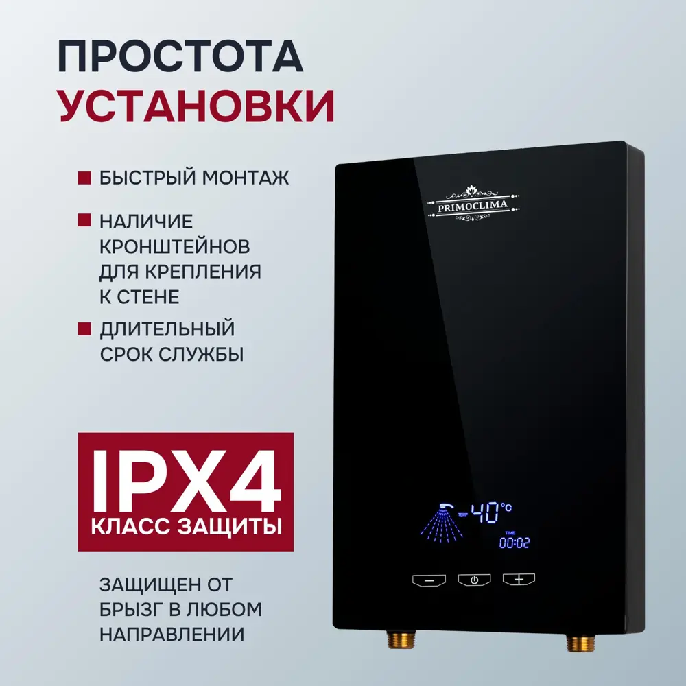 Фото 3 Проточный водонагреватель электрический Primoclima PC Vita 8.5 (B) 8.5 кВт черный Фото 3 Проточный водонагреватель электрический Primoclima PC Vita 8.5 (B) 8.5 кВт черный