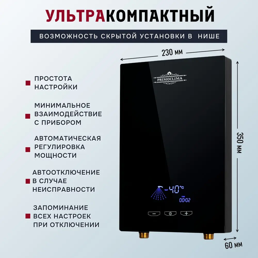 Фото 4 Проточный водонагреватель электрический Primoclima PC Vita 8.5 (B) 8.5 кВт черный Фото 4 Проточный водонагреватель электрический Primoclima PC Vita 8.5 (B) 8.5 кВт черный