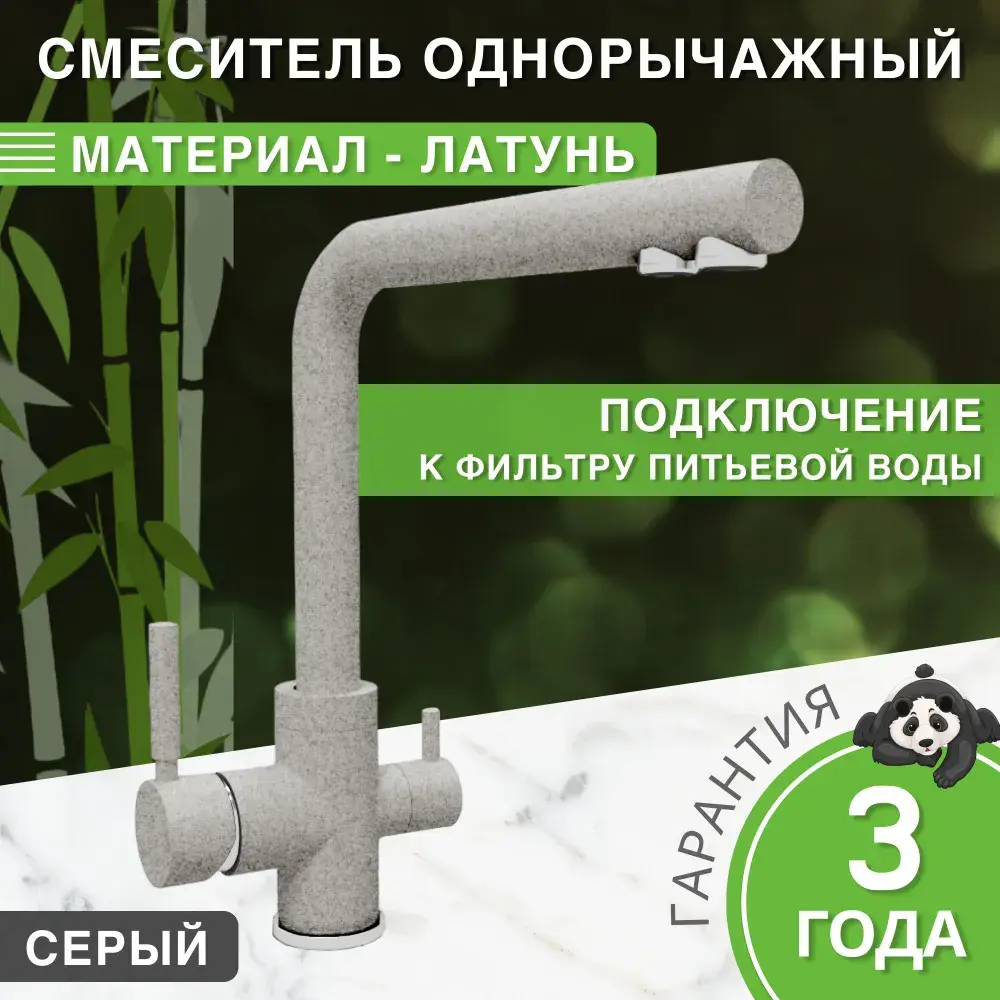 Фото Смеситель для кухни Bamboo Монте поворотный излив 32.7 см цвет серый
