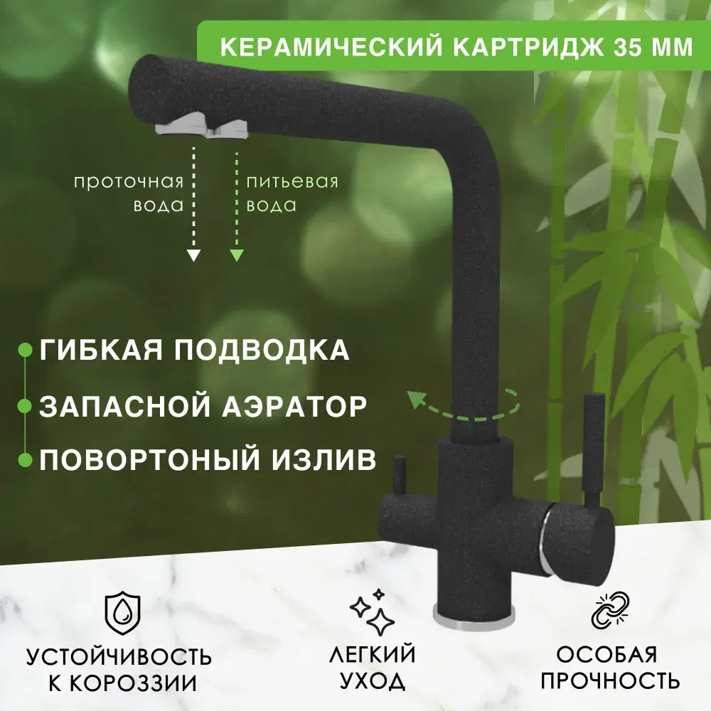Фото 2 Смеситель для кухни Bamboo Монте поворотный излив 32.7 см цвет черный Фото 2 Смеситель для кухни Bamboo Монте поворотный излив 32.7 см цвет черный