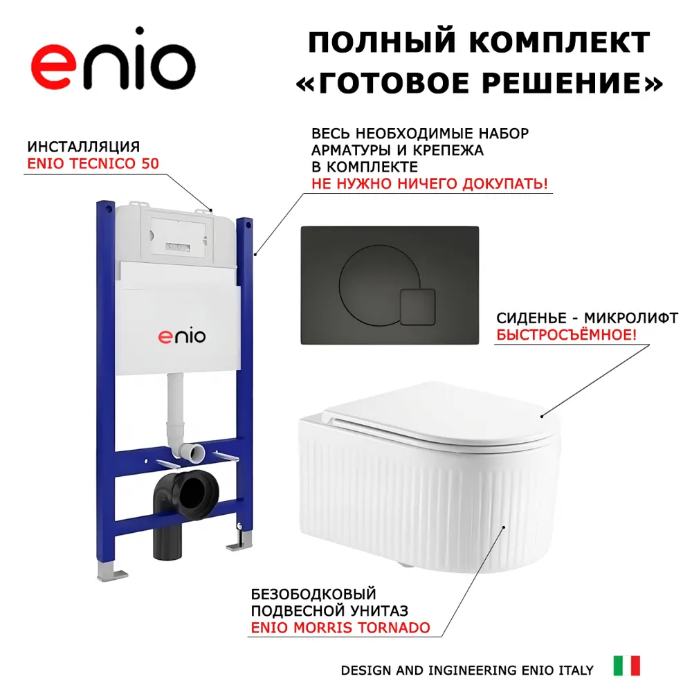 Фото 7 Комплект инсталляция с унитазом Enio 631174 цвет белый Фото 7 Комплект инсталляция с унитазом Enio 631174 цвет белый