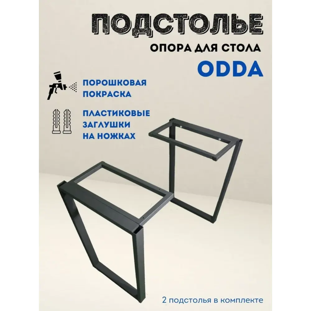 Фото Подстолье для обеденного и письменного стола I Loft You Odda 73 см металл черное Фото Подстолье для обеденного и письменного стола I Loft You Odda 73 см металл черное