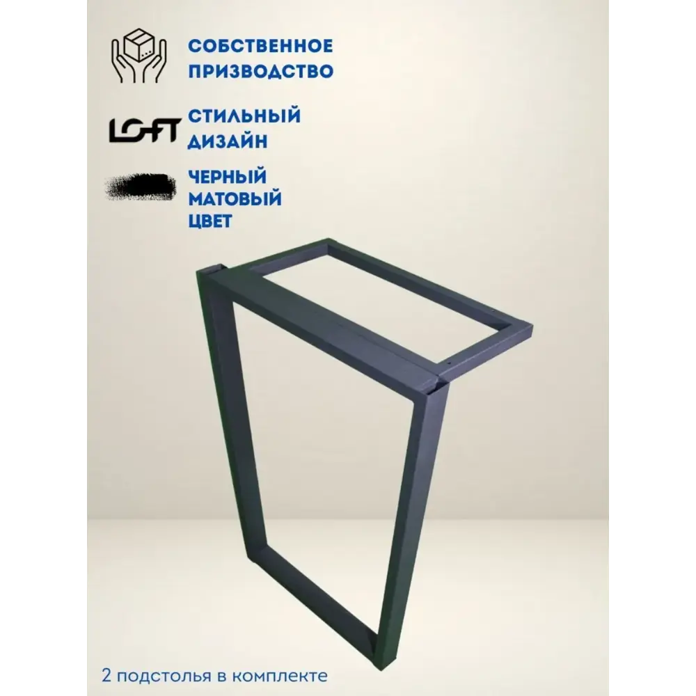 Фото 4 Подстолье для обеденного и письменного стола I Loft You Odda 73 см металл черное Фото 4 Подстолье для обеденного и письменного стола I Loft You Odda 73 см металл черное
