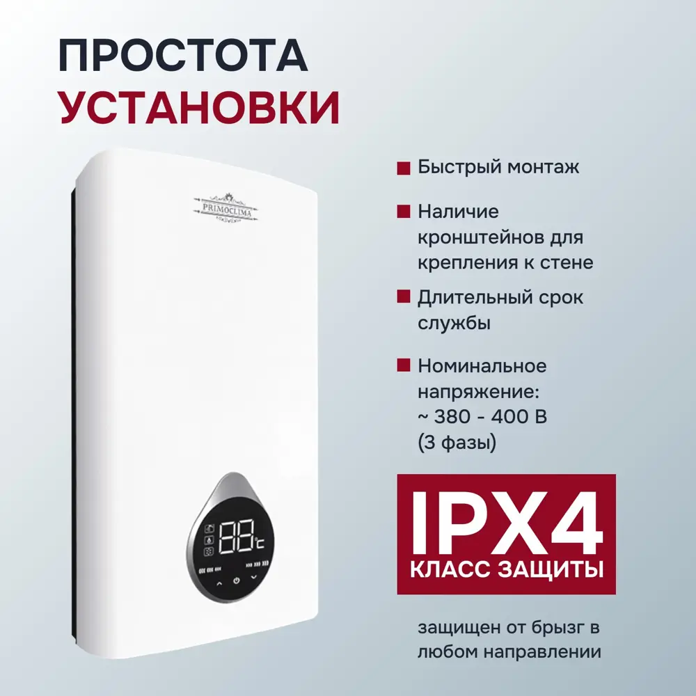 Фото 3 Проточный водонагреватель электрический Primoclima PC SPA 14 (W) 14 кВт белый Фото 3 Проточный водонагреватель электрический Primoclima PC SPA 14 (W) 14 кВт белый