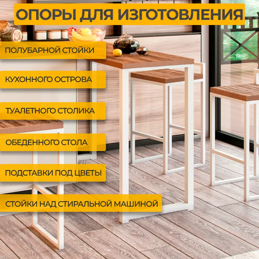 Фото 7 Подстолье для полубарного стола или барной стойки Лофт Железное решение 80х40 см металл белый муар 1 шт Фото 7 Подстолье для полубарного стола или барной стойки Лофт Железное решение 80х40 см металл белый муар 1 шт
