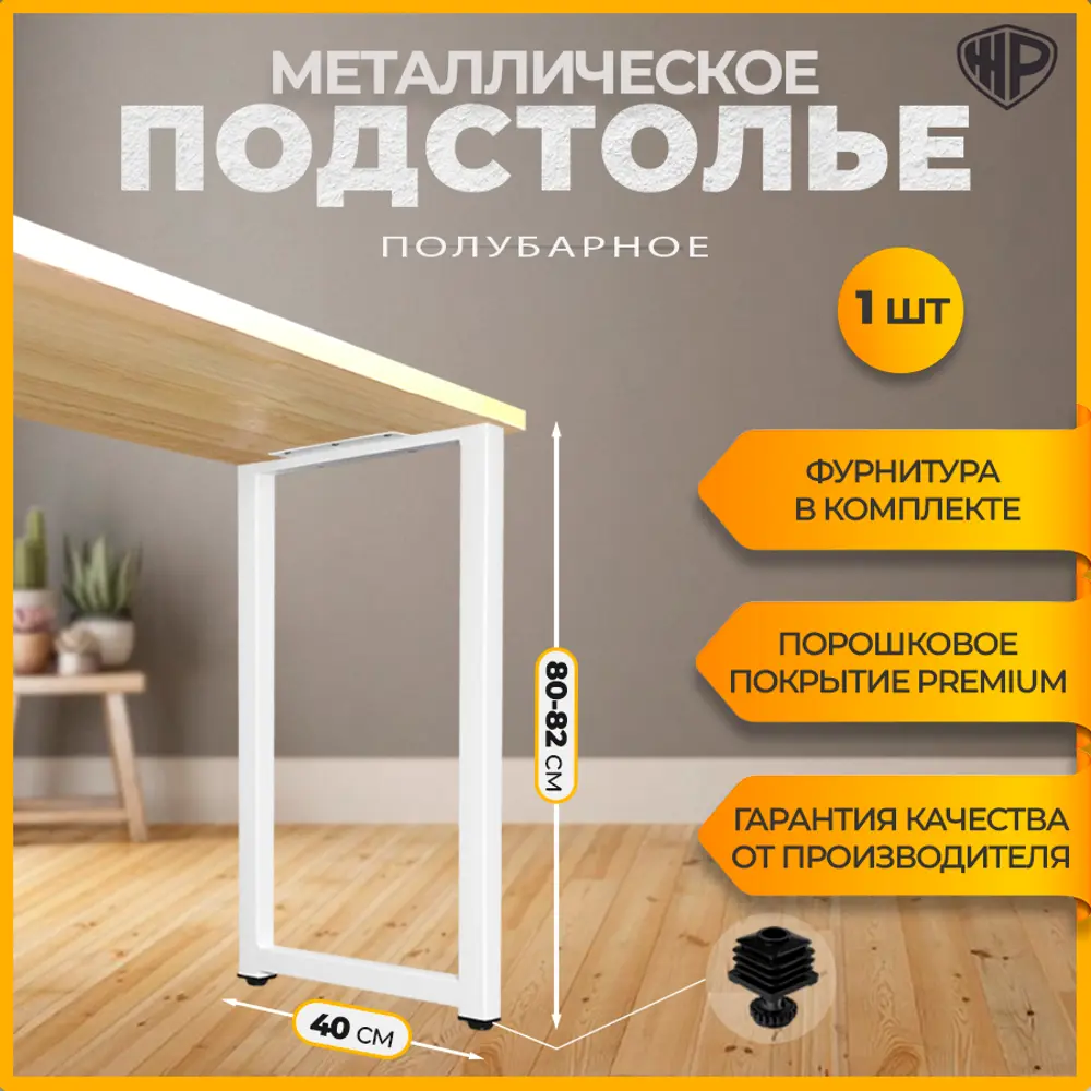 Фото Подстолье для полубарного стола или барной стойки Лофт Железное решение 80х40 см металл белый муар 1 шт Фото Подстолье для полубарного стола или барной стойки Лофт Железное решение 80х40 см металл белый муар 1 шт