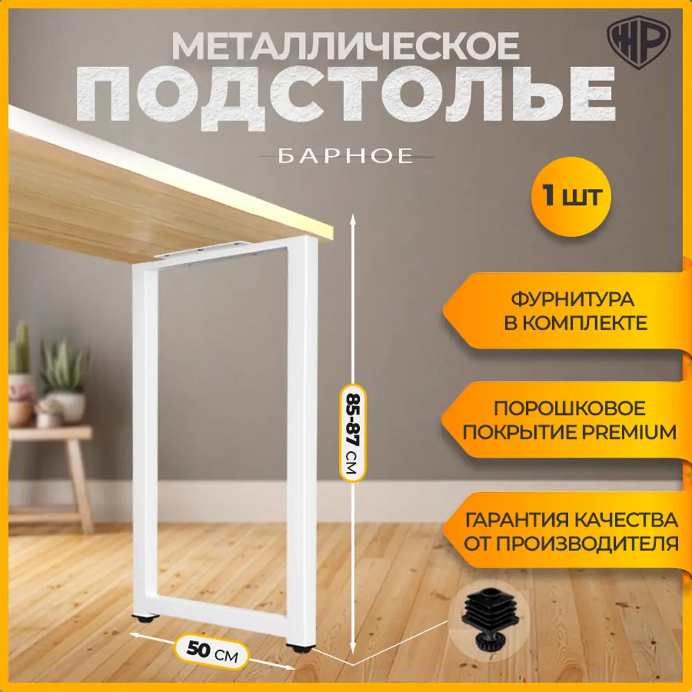 Фото Подстолье для барного стола или барной стойки Лофт Железное решение 85х50 см металл белый муар 1 шт Фото Подстолье для барного стола или барной стойки Лофт Железное решение 85х50 см металл белый муар 1 шт