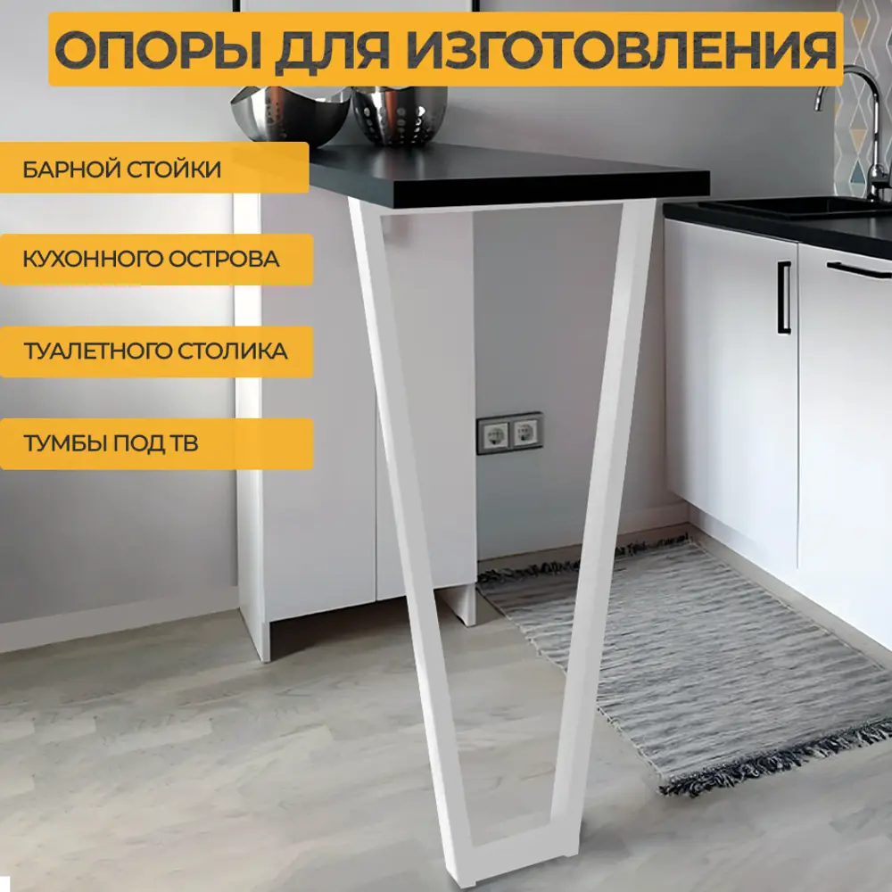Фото 3 Подстолье барное Лофт форма Трапеция Железное решение 110х40 см металл белый муар 1 шт с кронштейном Фото 3 Подстолье барное Лофт форма Трапеция Железное решение 110х40 см металл белый муар 1 шт с кронштейном
